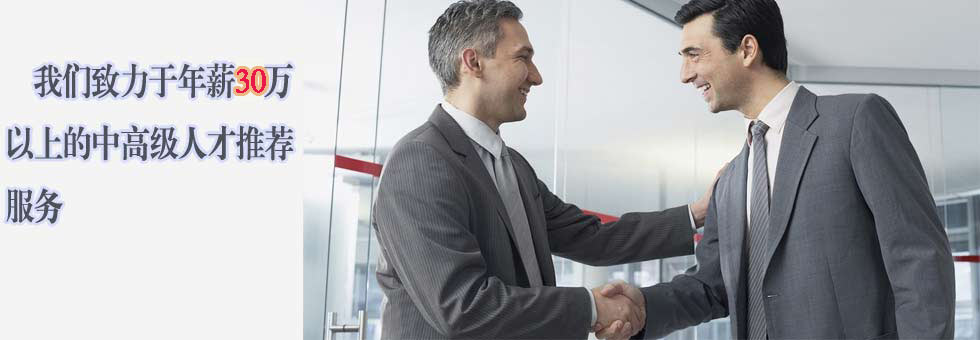 乾坤獵頭-溫州某五星級(jí)酒店副總經(jīng)理，年薪50萬(wàn)