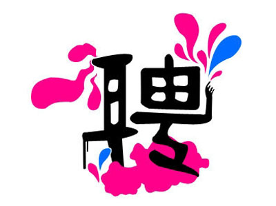 北京獵頭網(wǎng)|30歲的職場，是這樣的！