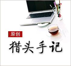 獵頭，如何讓更多的人來了解你？